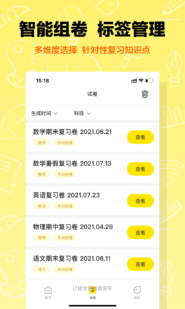 作业辅导错题本 1.2.4 安卓版 1