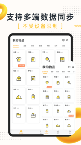 我的物品-恋物爱好者的专属 4.29.0 安卓版 2