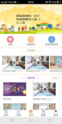 贝比壮园所端 3.1.4 安卓版 3