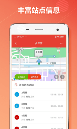 深圳地铁通 1.3.1 安卓版 3