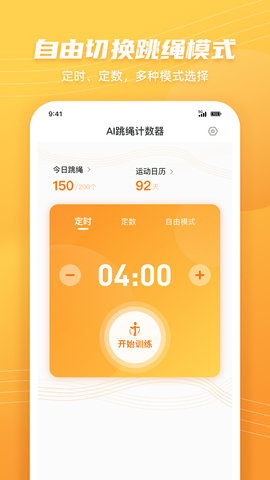 跳绳计数天天练 1.3.4 安卓版 1