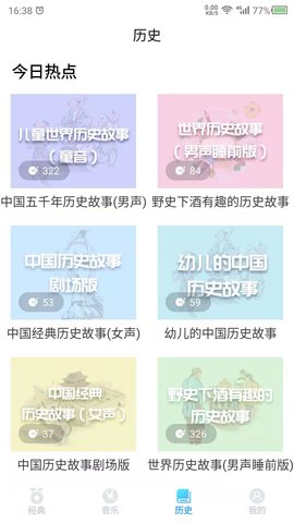 听故事 24.6.25 安卓版 2