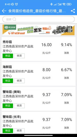 食用菌商务网 588.4.0 安卓版 2