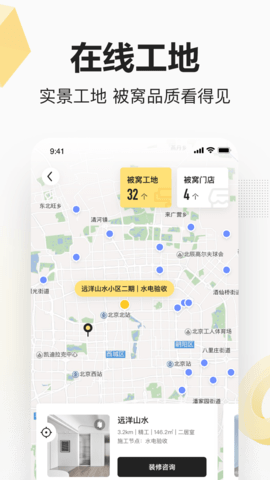 被窝家装 1.9.8 安卓版 3