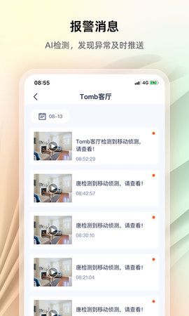 腾达安防 1.7.12 安卓版 2