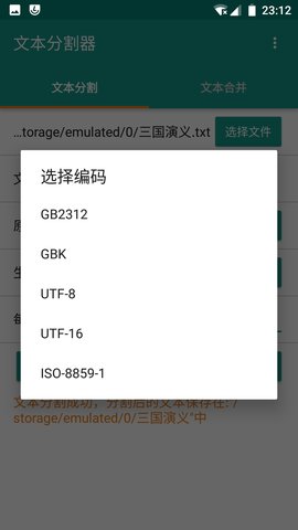 文本分割器 1.6.5 安卓版 1