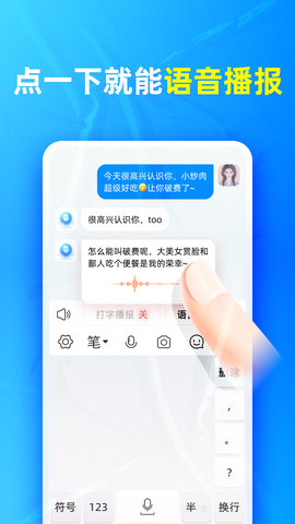 有声输入法 1.8.0 安卓版 2