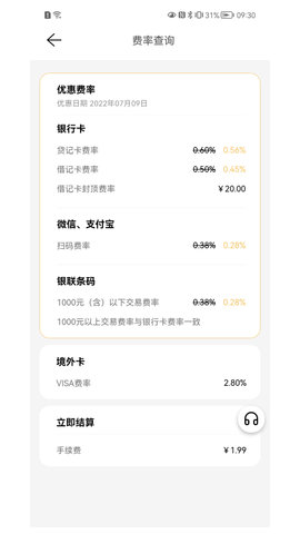 手机POS 1.9.0.0 安卓版 3
