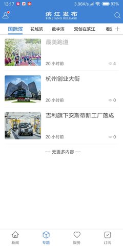 滨江发布 3.7.9 安卓版 3