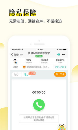松果倾诉语音通话 8.3.3.1 安卓版 3