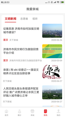 我爱泉城 1.6.5 安卓版 1