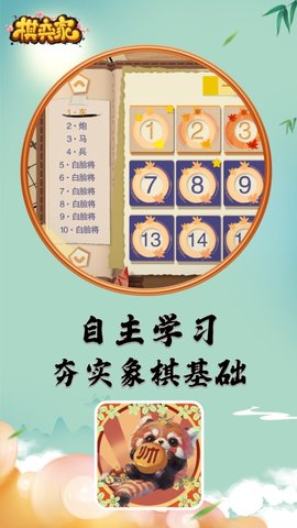 棋弈家 20250121111720 安卓版 4