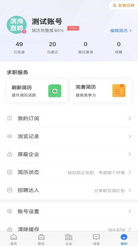 滨海直聘 2.9.7 官方版 3