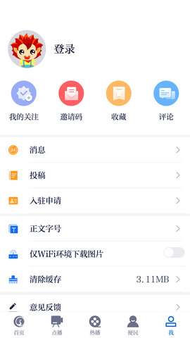 掌上柴桑 5.1.2 官方版 3