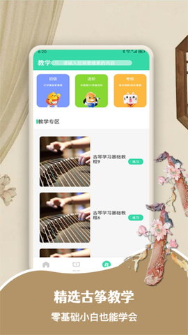 爱古筝iGuzheng 1.13 安卓版 2