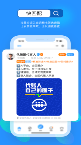 代账圈 1.5.7 安卓版 3
