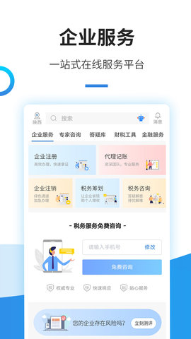 中税网通 V2.6.1 安卓版 1
