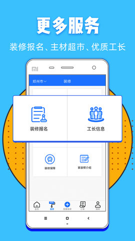 家装帮 1.4.0 安卓版 3