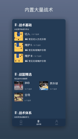 战篮 2.4.4 安卓版 3