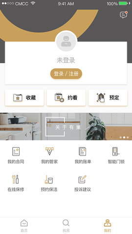 有巢 2.1.047 安卓版 3