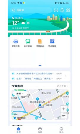 乐清行 1.4.1 安卓版 3
