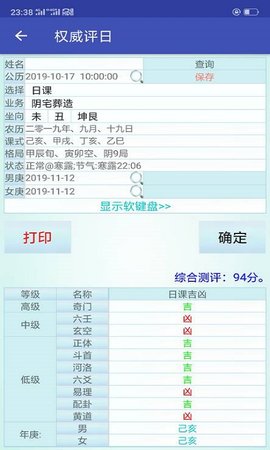 玄门神数 6.2 最新版 1