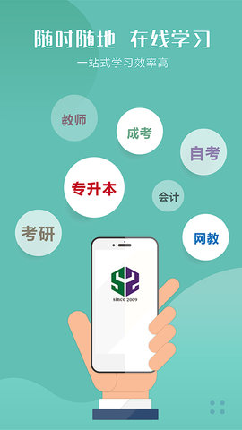 华志专升本 1.5.5 安卓版 2