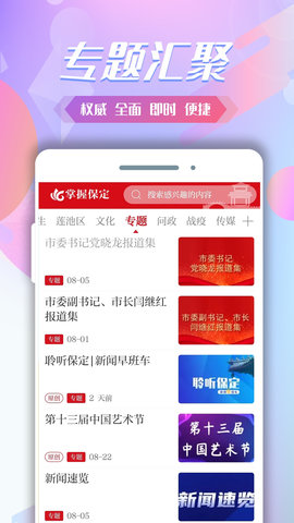 掌握保定 4.7.1 安卓版 1