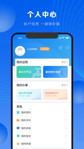 政通雄安 2.4.4 安卓版 2