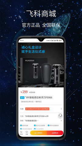 飞科智能 1.3.6 安卓版 2