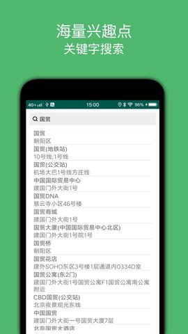 骑行导航 2.5 安卓版 3
