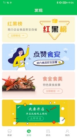 众食安 1.6.4-prod 安卓版 4