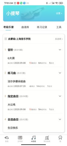365音乐陪练 1.2.109 安卓版 1