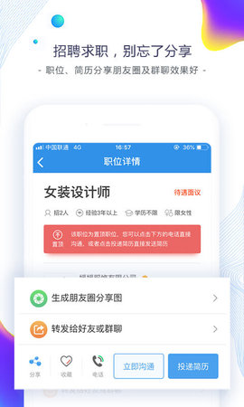 东纺招聘 6.7.9 安卓版 3