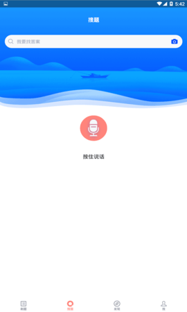 教师招聘 5.0.8 官方版 1