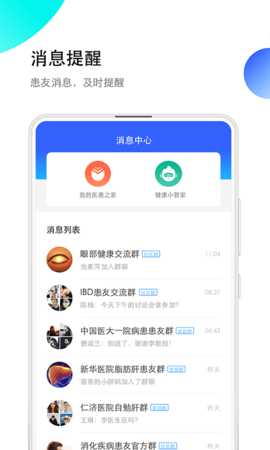 医患之家 2.10.3 安卓版 1