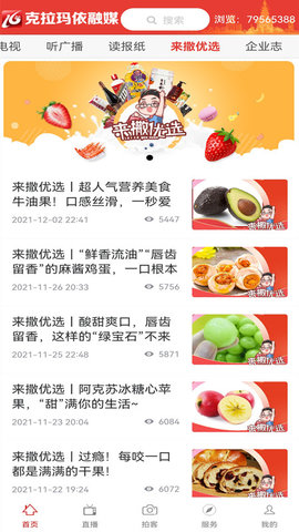 克拉玛依融媒 9.1.1 安卓版 2