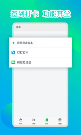 录屏连点器 5.1.2 安卓版 2