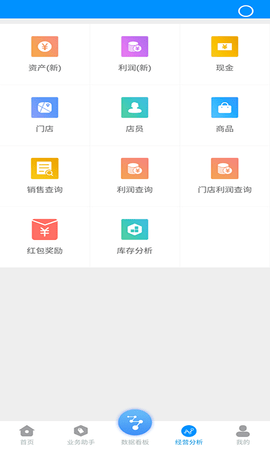 博远手机销售管理系统软件 3.2.2 安卓版 3