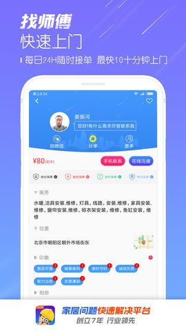 找师傅 6.37 安卓版 1