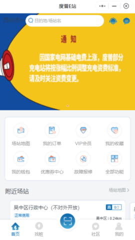 度普E站 3.4.1 安卓版 4