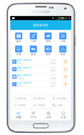 超级盘点机 3.6.0 最新版 1