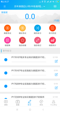 康复课堂 1.6.8 安卓版 2