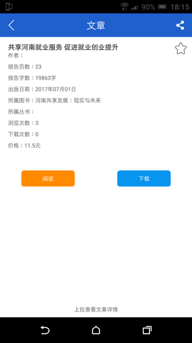 皮书数据库 2.1.24 安卓版 3