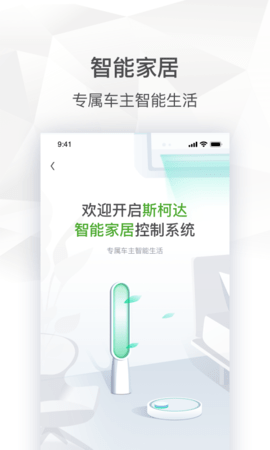 斯柯达 2.0.19 安卓版 3