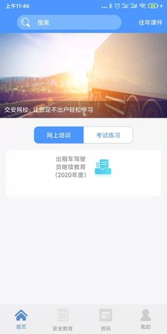 交安网校 2.1.6 安卓版 3