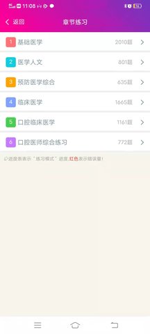 口腔执业医师总题库 6.2.4 安卓版 3