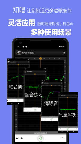 知唱音域音调仪 2.2.0 安卓版 1