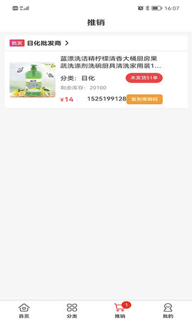 临期仓商家版 1.0.3 安卓版 3