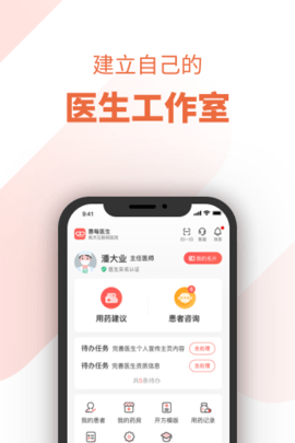 惠每医生 2.6.0.2 安卓版 1